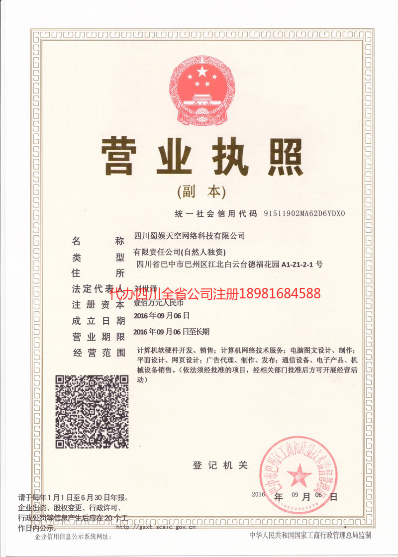 阿克苏地区阿克苏地区蜀娱天空网络科技有限公司