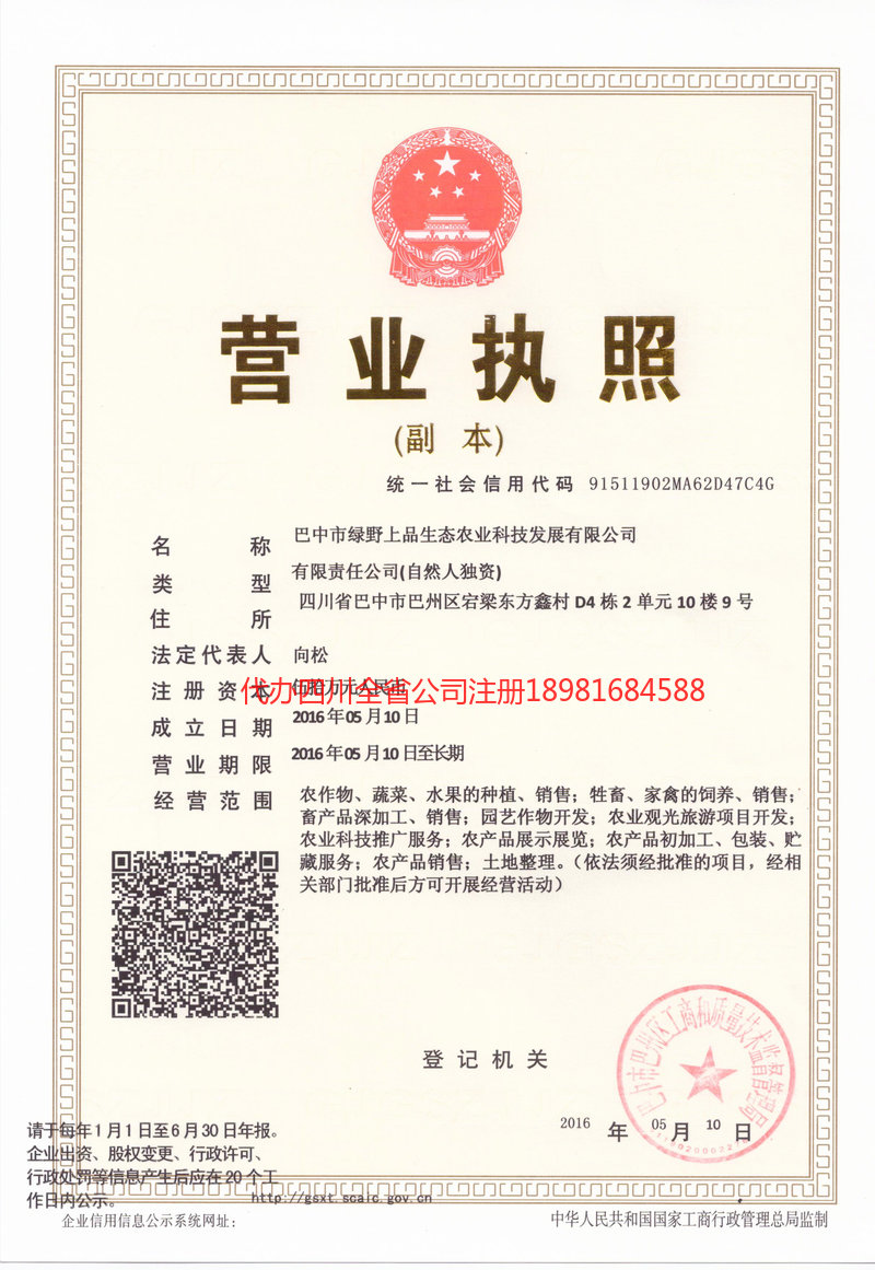 阿克苏地区阿克苏地区绿野上品生态农业科技发展有限公司