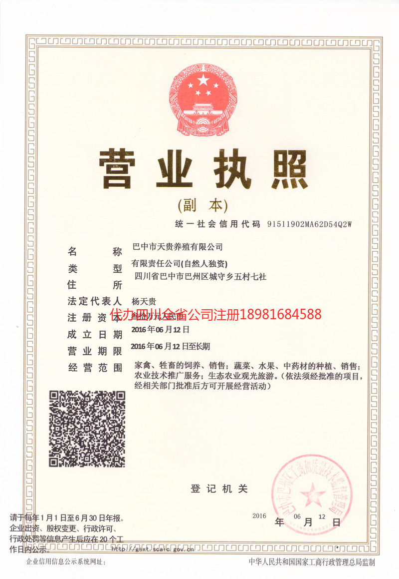 阿克苏地区阿克苏地区天贵养殖有限公司