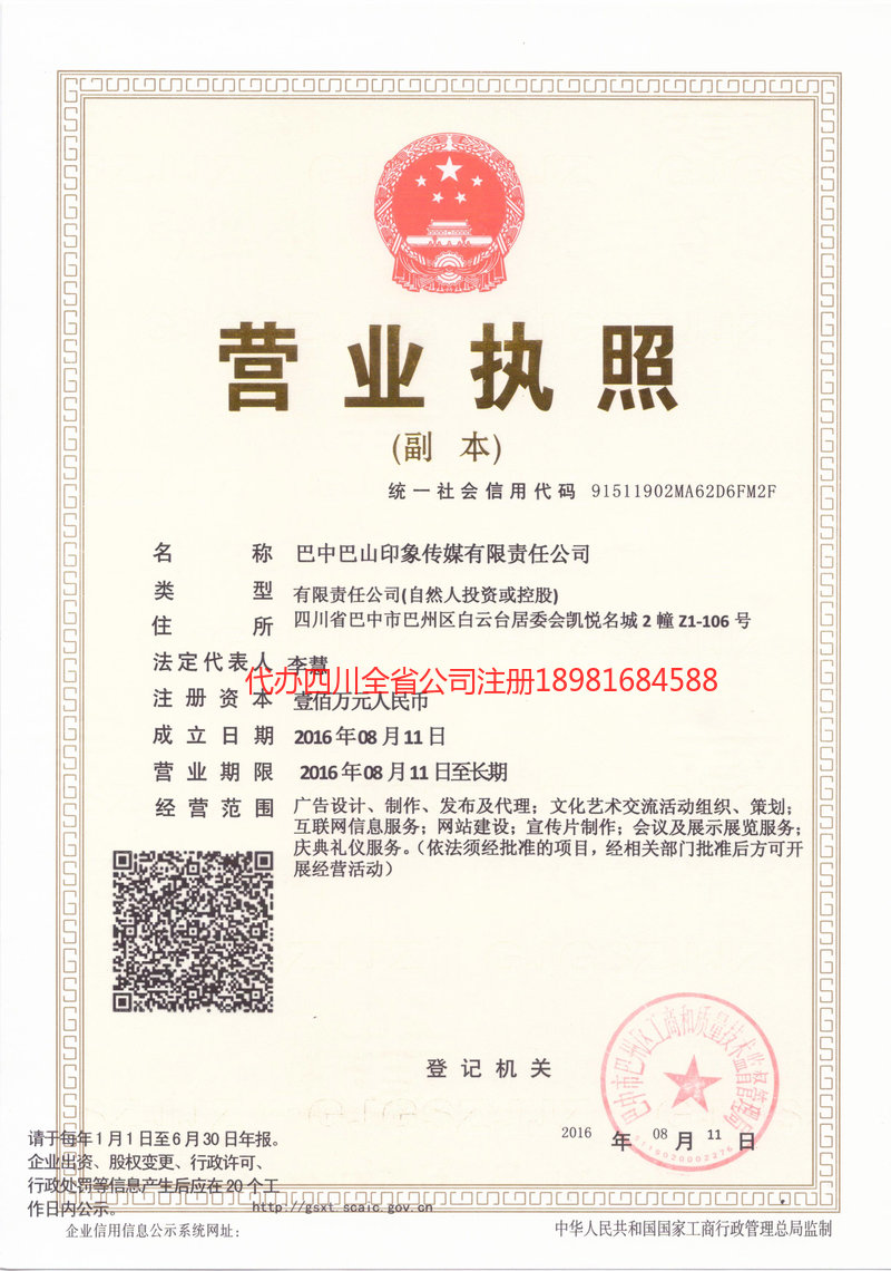 阿克苏地区阿克苏地区巴山印象传媒有限责任公司