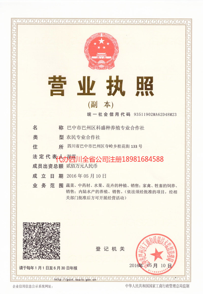 阿克苏地区阿克苏地区科盛种养殖专业合作社