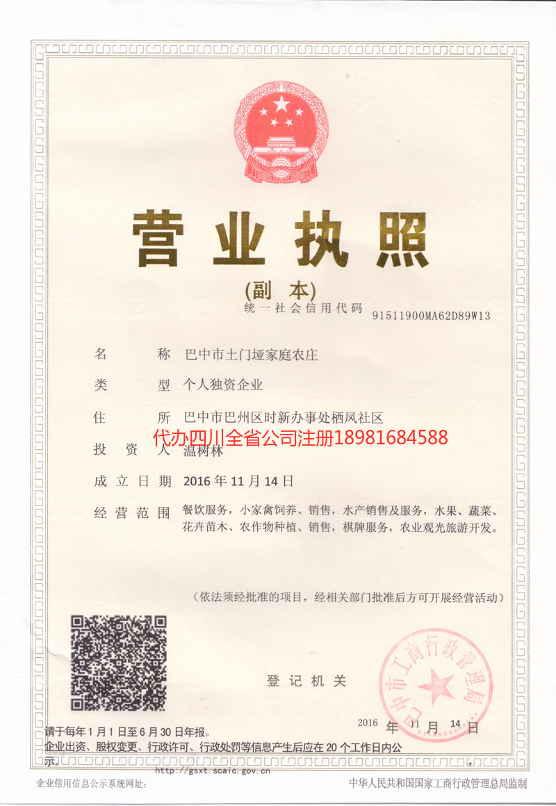 阿克苏地区阿克苏地区土门垭家庭农庄