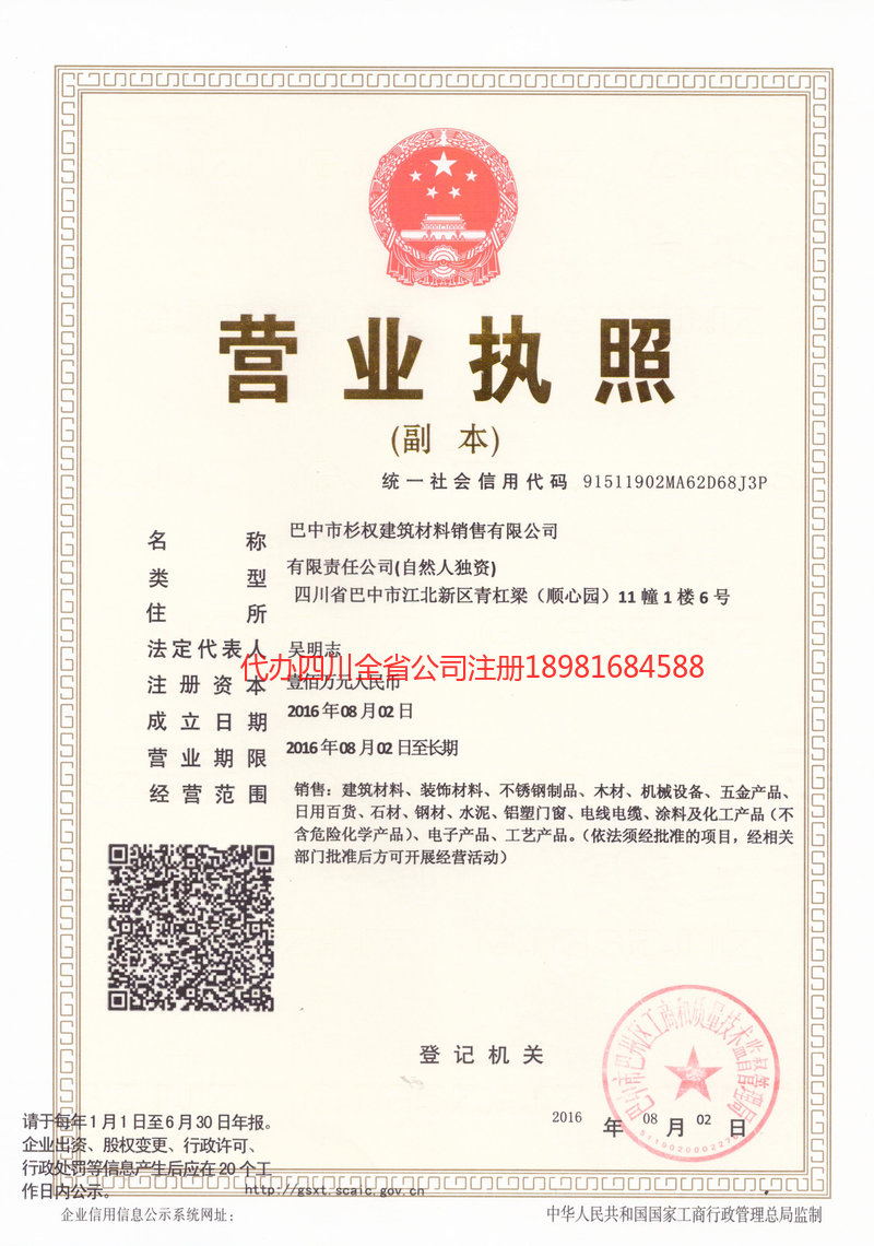 阿克苏地区阿克苏地区杉权建筑材料销售有限公司