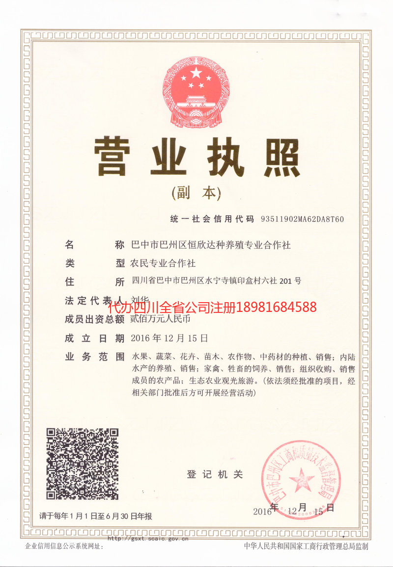 阿克苏地区阿克苏地区恒欣达种养殖专业合作社