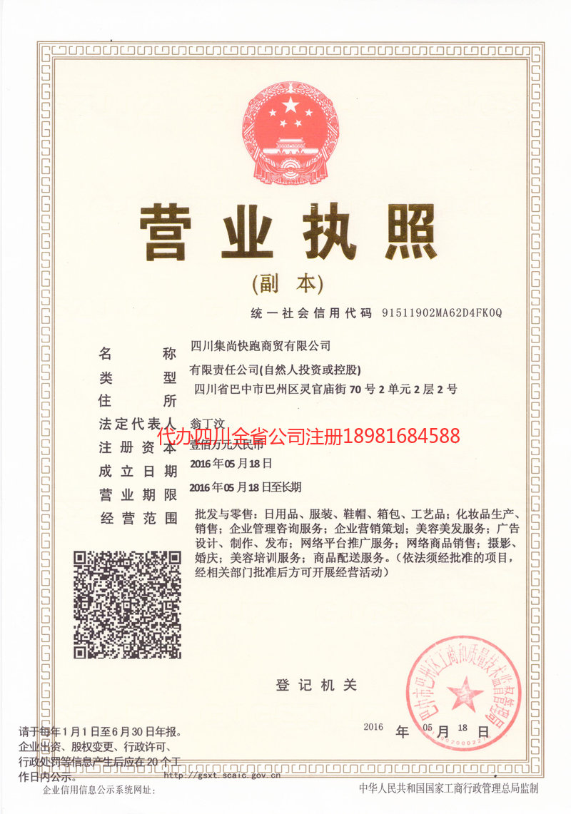 阿克苏地区阿克苏地区集尚快跑商贸有限公司