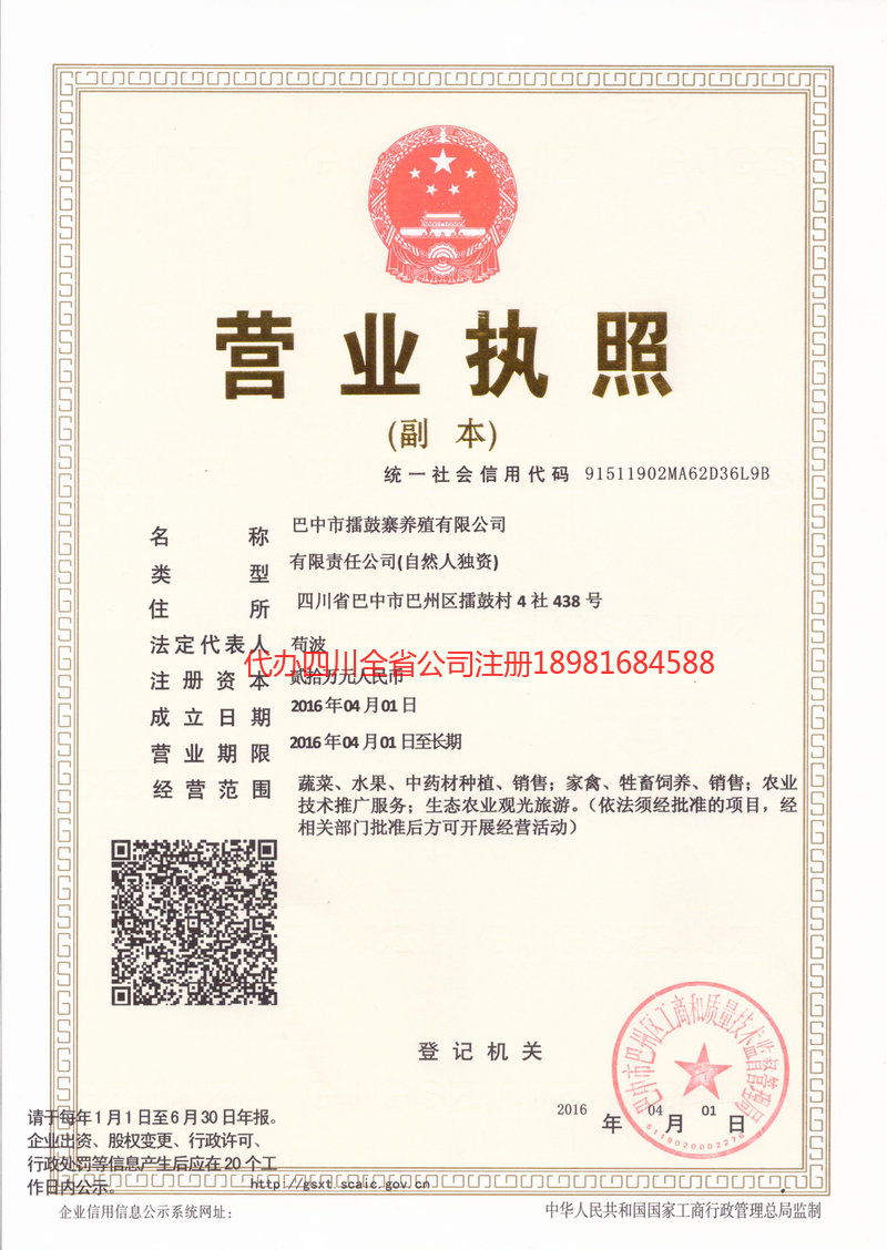 阿克苏地区阿克苏地区擂鼓寨养殖有限公司