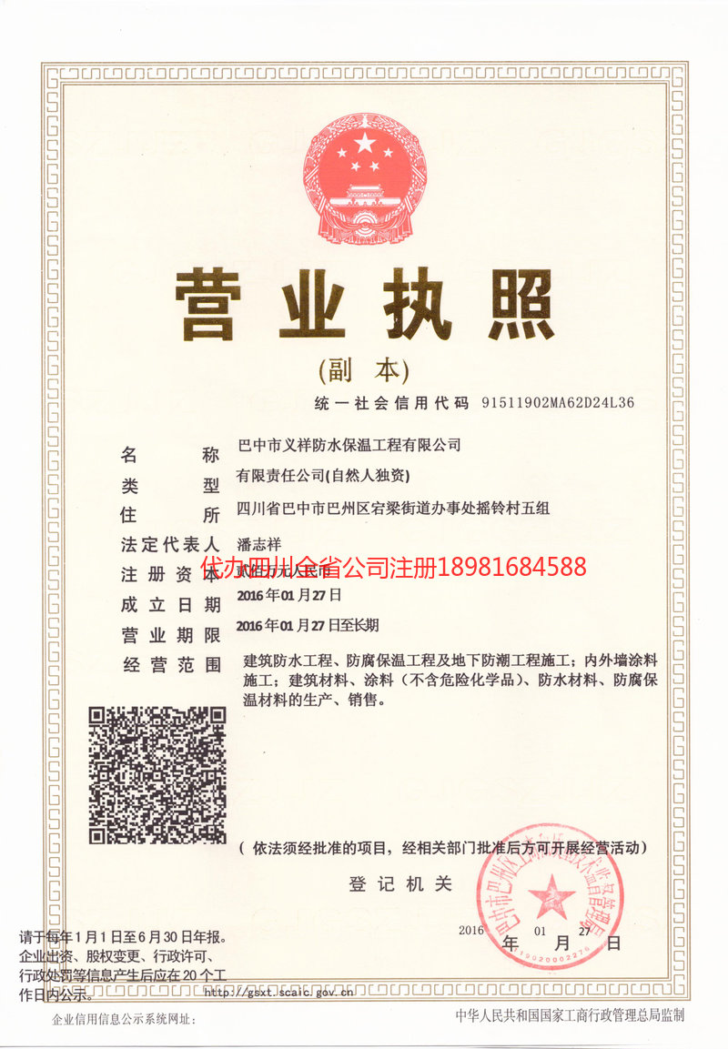 阿克苏地区阿克苏地区义祥防水保温工程有限公司