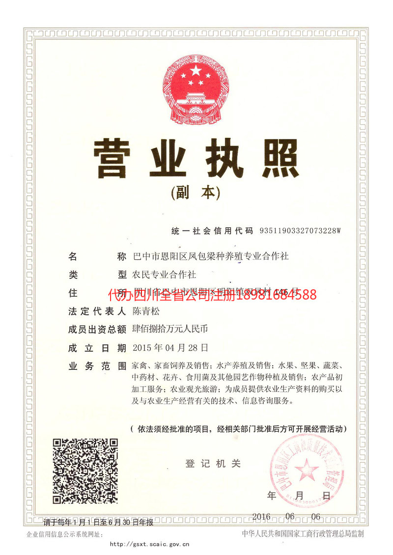 阿克苏地区阿克苏地区凤包梁种养殖专业合作社