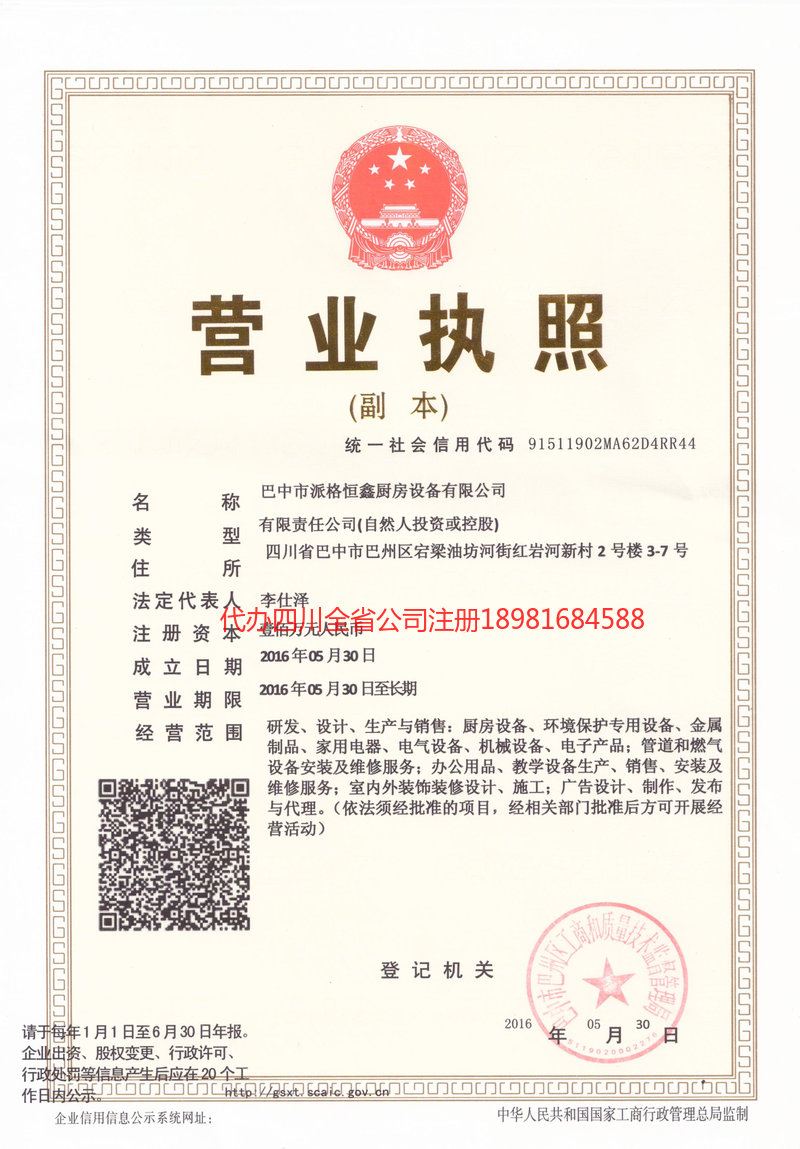 阿克苏地区阿克苏地区派格恒鑫厨房设备有限公司