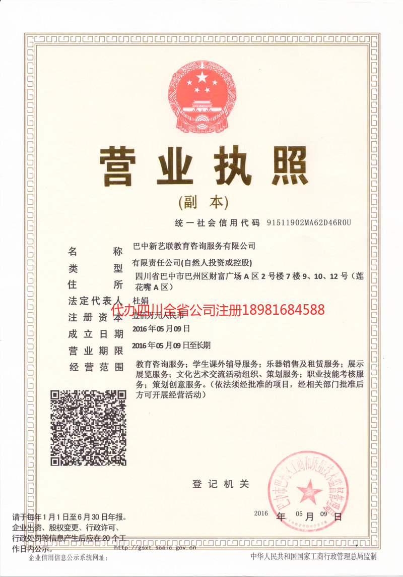 阿克苏地区阿克苏地区新亿联教育咨询服务有限公司