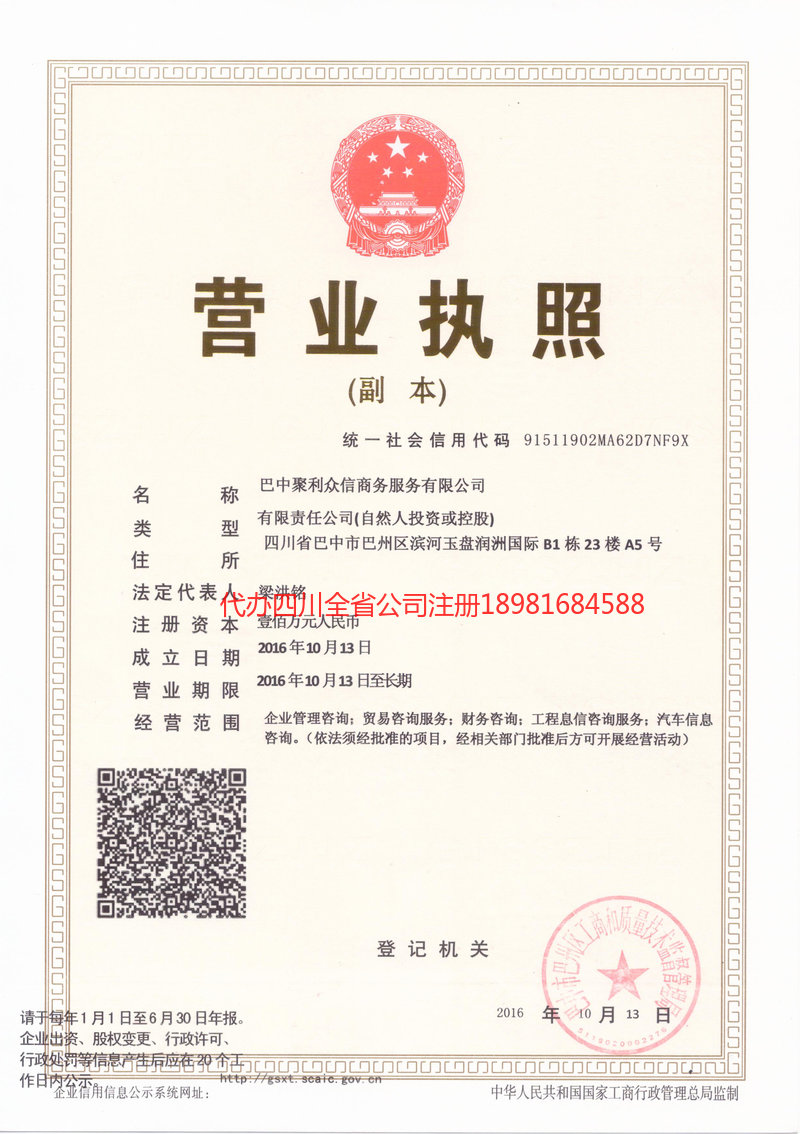 阿克苏地区阿克苏地区聚利众信商务服务有限公司